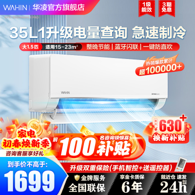 华凌空调新一级能效变频冷暖超大风口客厅卧室挂机[超省电Max]1.5匹新一级KFR-35GW/N8HL1 PRO