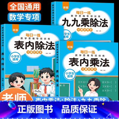 [全套6册]乘除法全套+认识人民币/时间+单位换算 [正版]二年级数学表内乘法表内除法九九乘除法专项练习题二年级上册下册