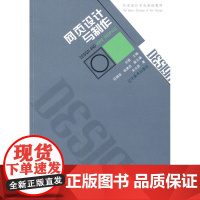 艺术设计基础教学系列--网页设计与制作