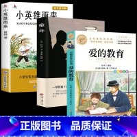 [全3册]童年+爱的教育+小英雄雨来 [正版]爱的教育六年级必读上册原著完整版意大利亚米契斯著三四五六年级老师必读的课外