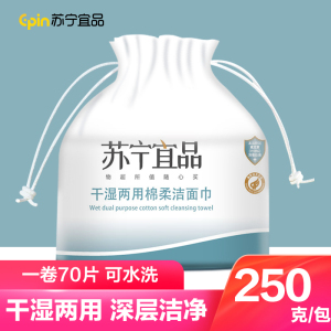 [苏宁宜品]一次性加厚加量洗脸巾每袋250克70片婴儿棉柔巾美容纸卸妆男女大卷珍珠纹棉黛龙素