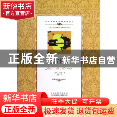 正版 远古传奇(第1级)/双语名著无障碍阅读丛书 (英国)吉卜林|译