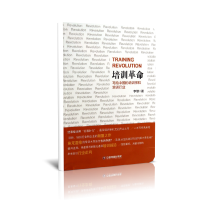 音像培训(写给中国的培训师和培训行业)李慜