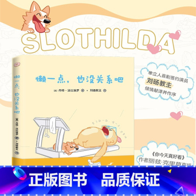 [正版]懒一点 也没关系吧 丹特·法比埃罗 著 励志与成功