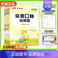 必考口算[北师版] 四年级上 [正版]2024新领程必考口算系列小学必一年级二年级三年级四年级五年级六年级上册下册人教版