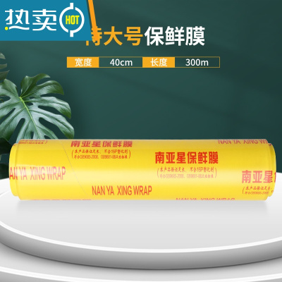 敬平奶茶店家用塑料大卷膜水果蔬菜加厚厨房包装膜 40cmx300m 1保鲜膜