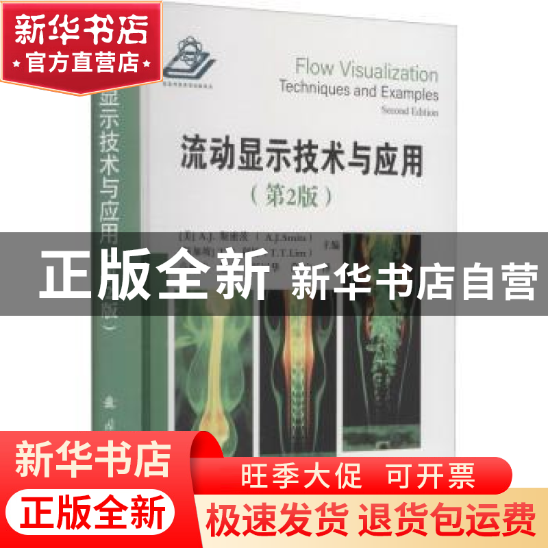 正版 流动显示技术与应用 [美]A.J.斯密茨,[新加坡]T.T.利姆 国防
