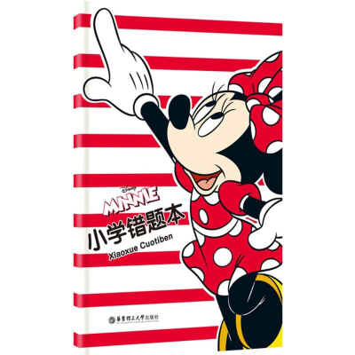 [M]迪士尼·小学错题本-9787562843276