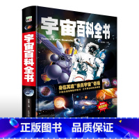 [正版]锁线精装宇宙百科全书儿童版大百科全书6-9-10-12岁小学生课外书读物书籍 太空天文书籍洞察宇宙的前世今生儿