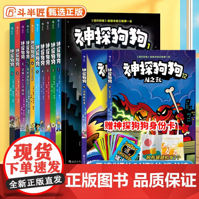 正版神探狗狗系列漫画书全套12册dogman中文版的冒险儿童课外阅读连环画图画故事6-12岁小学生课外睡前读物绘本童话书