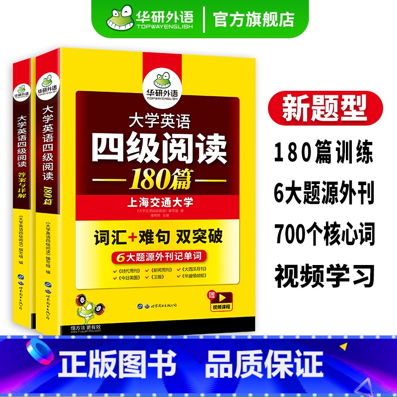 英语四级真题考试指南 [正版]英语四级阅读备考2024年12月大学英语四级阅读理解180篇强化专项训练书阅读真题考试资料