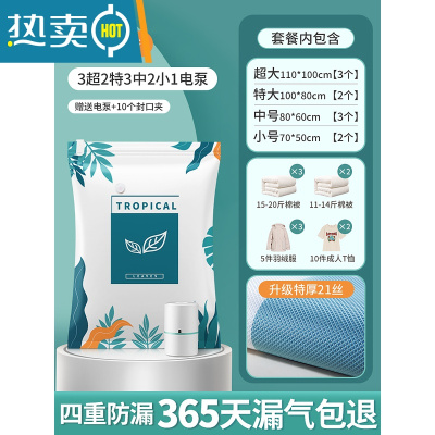 敬平JFK真空压缩袋家用收纳装衣服被子衣物整理抽气收缩棉被 21丝特厚压纹款[3超大2特大3中 2小+电泵1 大号(10