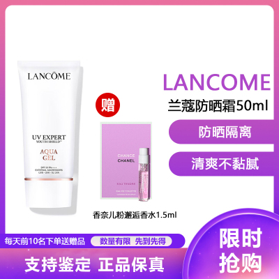 法国(Lancome)兰蔻水漾轻透隔离露UV小白管空气感防晒霜SPF50柔皙轻透防晒霜50ml (清爽型)