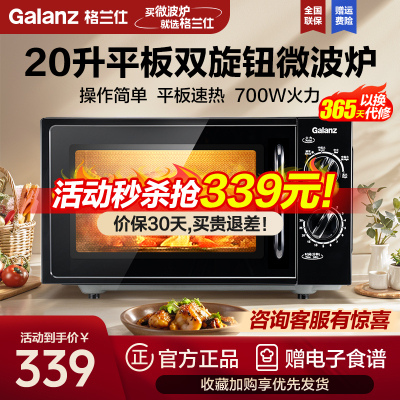副链接格兰仕(Galanz)微波炉 20升家用平板速热 旋钮操作简单易用微波炉T70TPDXB1