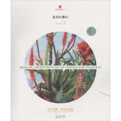 [M]色彩的舞蹈-9787544179003