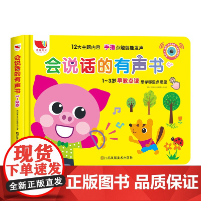 会说话的早教有声书充电0-2-3岁宝宝点读认知发声书一岁绘本启蒙有声音的婴儿认知书儿童书籍幼儿读物识字神器双语启蒙早教机