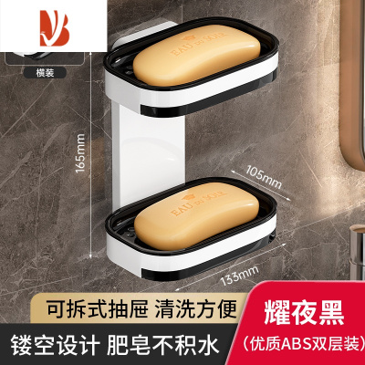 三维工匠肥皂盒壁挂式卫生间免打孔双层肥皂沥水盒家用浴室墙上香皂置物架 耀夜黑[双抽款一个装] 横竖都能挂
