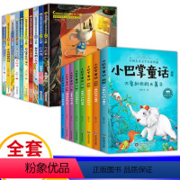 获奖文学10册+小巴掌童话8册 [正版]中国当代获奖儿童文学作家系列全套10册注音版老师小学生课外阅读书籍一二三年级课外
