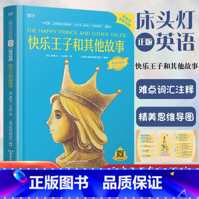 [正版]快乐王子和其他故事床头灯英语1000词书虫系列英语阅读英文小说读物书籍轻松英语名作欣赏小学初中生四五六七年级课外