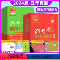 [48套模拟卷]语数英物化生 全国通用 [正版]2024高考快递五年真题48套模拟汇编历年真题试卷语文数学文理科英语物理