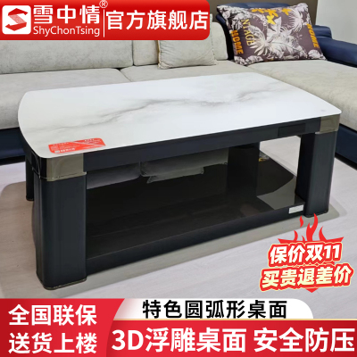 雪中情电暖桌取暖桌电暖炉升降电暖茶几家用客厅长方形烤火炉电炉取暖器电暖器电茶几岩板带语音控制格调1.4米