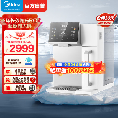 美的(Midea) 魔方台式净水器加热直饮一体机净饮机 家用即热免安装台式RO反渗透过滤 JR2288T-R