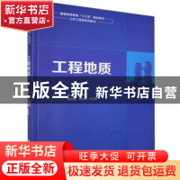 正版 工程地质 琚晓冬主编 清华大学出版社 9787302525875 书籍