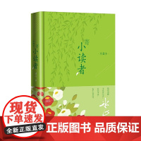 寄小读者(珍藏本) 冰心 人民文学出版社 正版书籍