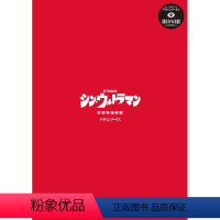 [正版] 进口日文 庵野秀明新奥特曼设计设定集 シン ウルトラマン デザインワークス