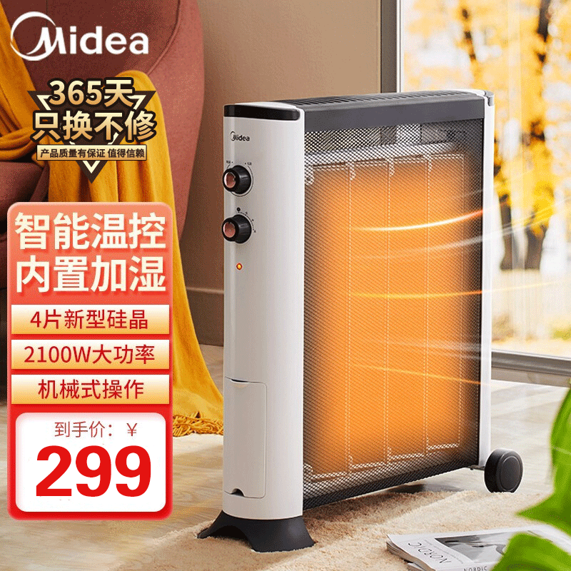 新品美的暖风机电暖气取暖器家用大面积全屋速热节能电热膜hpw21m1