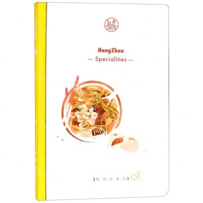 [N]杭州小食记(01)(精)-85514717