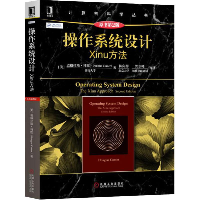 醉染图书操作系统设计 XINU方法 原书第2版9787111621911