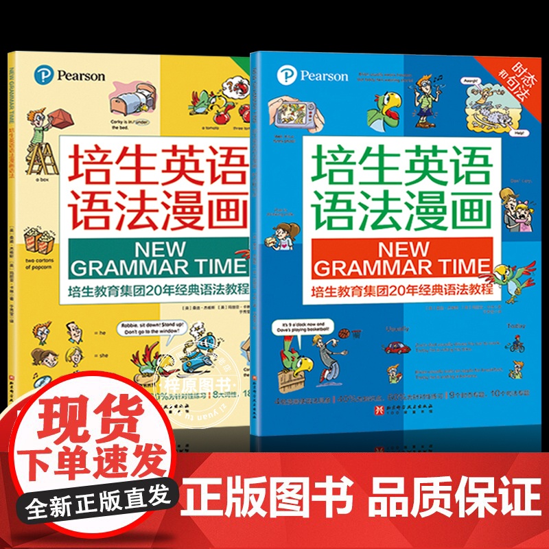 正版2册培生英语语法漫画零基础学好小学英语语法专项训练题英语分解知识大全新思维轻松自学三四五六年级小升初学英语学习书籍