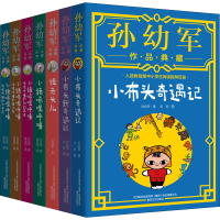 [M]孙幼军作品典藏(全7册)-9787531357346