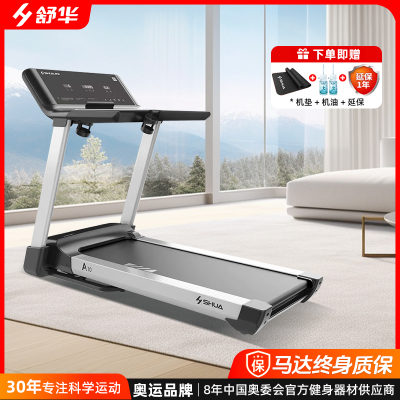 舒华跑步机家用初高中体测版A10智能可折叠电动健身器材室内静音