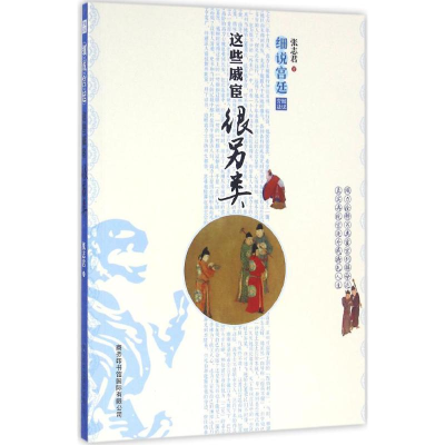 [M]细说宫廷-9787517602248