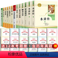 全13册:九年级上册+下册阅读书大套 [正版]原著人教版 艾青诗选水浒传九年级上册课外书初三人民教育出版世说新语聊斋志异