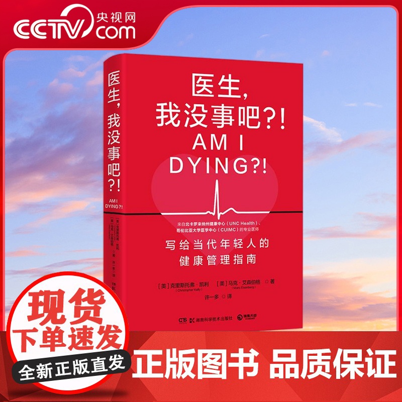 [央视网]医生 我没事吧 来自哥伦比亚大学医学中心 北卡罗来纳州健康中心的专业医师 写给当代年轻人的健康管理指南 TJ