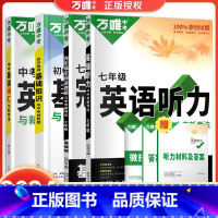 [4本]英语听力+英语词汇+完形填空阅读理解+英语基础知识 八年级 [正版]2024新版初中英语听力训练七年级八年级