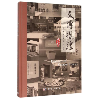 [M]文博揽胜/王武 李佳敏 魏洁-9787030463111