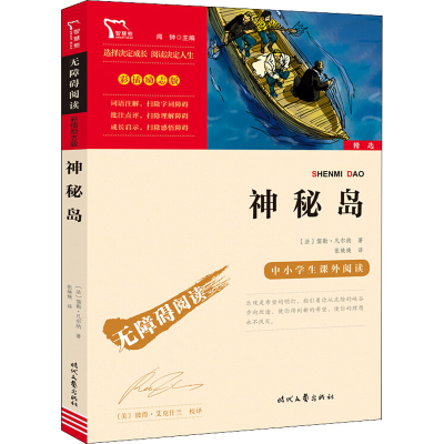 [M]神秘岛-9787538768640