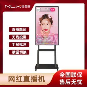 钮鹿客 65英寸直播机手机专用大屏幕投屏广告机高清屏幕直播一体机显示器竖屏触摸电视机电子屏设备移动视频抖音互动反控