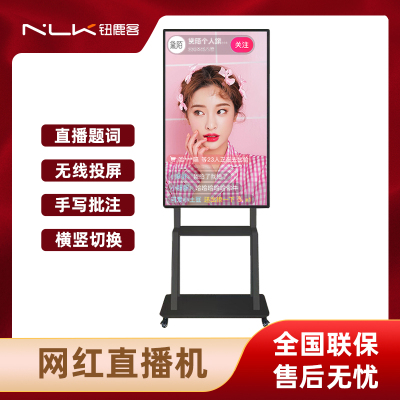 钮鹿客 65英寸直播机手机专用大屏幕投屏广告机高清屏幕直播一体机显示器竖屏触摸电视机电子屏设备移动视频抖音互动反控