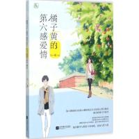 正版新书]橘子黄的第六感爱情白一墨9787559409102