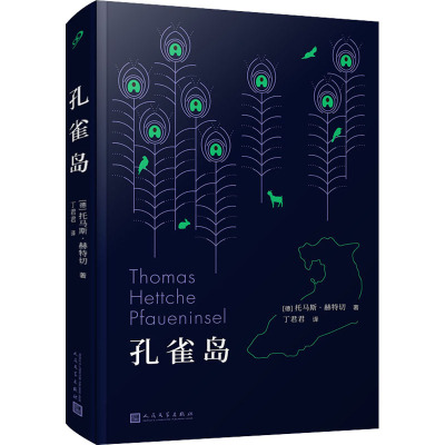 孔雀岛