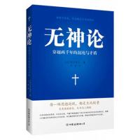 《无神论》