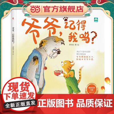 爷爷,记得我吗?(入选博洛尼亚书展书目)