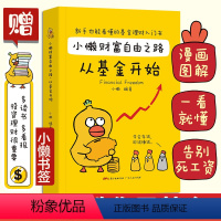 [正版]基金理财书籍个人理财基金投资入门与实战技巧小懒财富自由之路从基金开始从零开始学基金财务自由之路投资指南入门基础