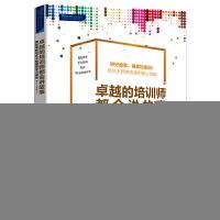 正版新书]卓越的培训师都会讲故事:用故事的形式大幅提高学习成