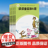 读读童谣和儿歌 (一年级下 快乐读书吧 整本书阅读)